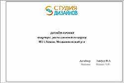 Дизайн-проект Чертежи Фото 1